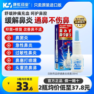 日本专治急性过敏性鼻炎喷雾鼻腔鼻窦炎鼻喷剂打喷嚏痒专用正品 药