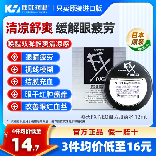 日本热销参天银装眼药水，原装正品假一赔十