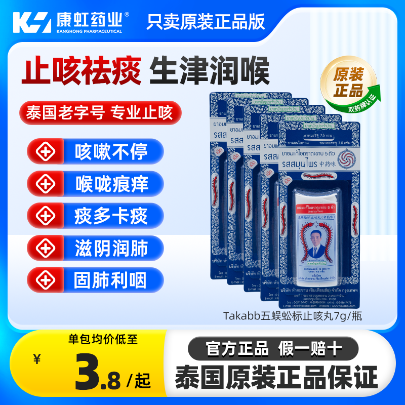 止咳生津化痰清热中药口味咳嗽咽喉肿痛