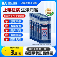 泰国蜈蚣丸止咳丸五蜈蚣标丸正品咳嗽药Takabb蜈公咳丸7g薄荷瓶装
