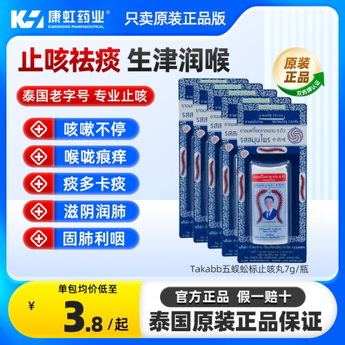 止咳生津 化痰清热 中药口味 咳嗽咽喉肿痛