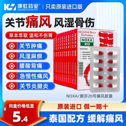 快速缓解疼痛 关节痛风 风湿骨痛 关节肿痛