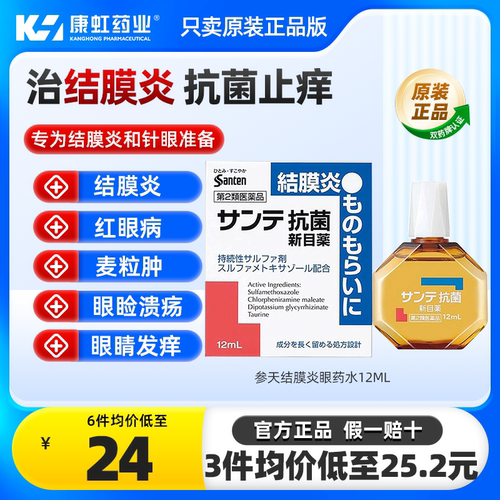 结膜炎、针眼、麦粒肿、眼睛瘙痒