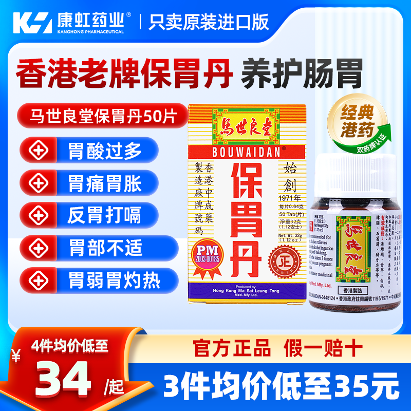 香港热销保胃丹 养护肠胃 胃酸过多胃痛胃胀