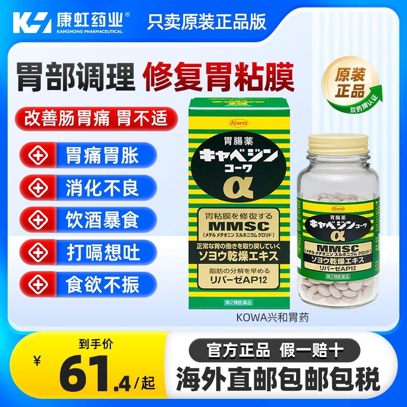 KOWA兴和胃药300粒胃胀胃痛调理胃病药日本原装进口官方正品图片