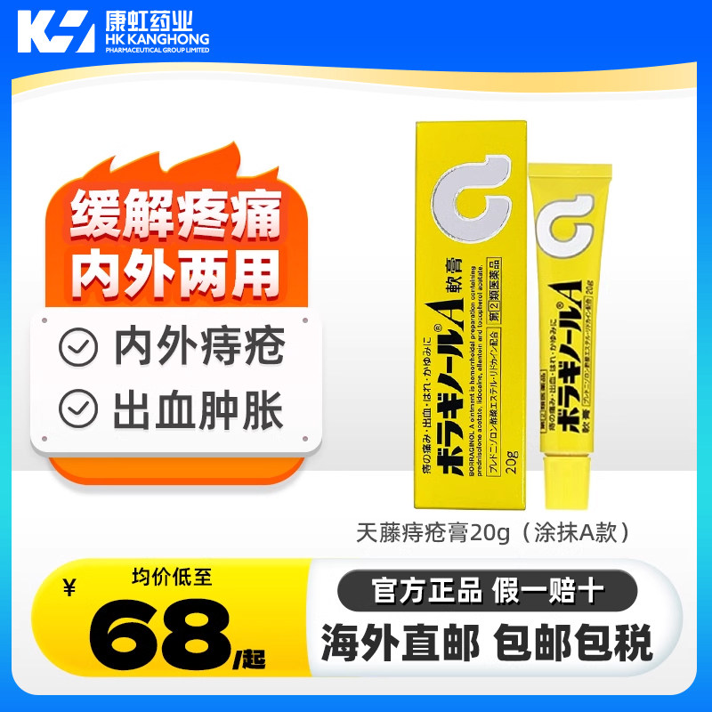 日本原装进口天藤武田制药痔疮膏20g内外痔肿痛出血瘙痒止痛软膏
