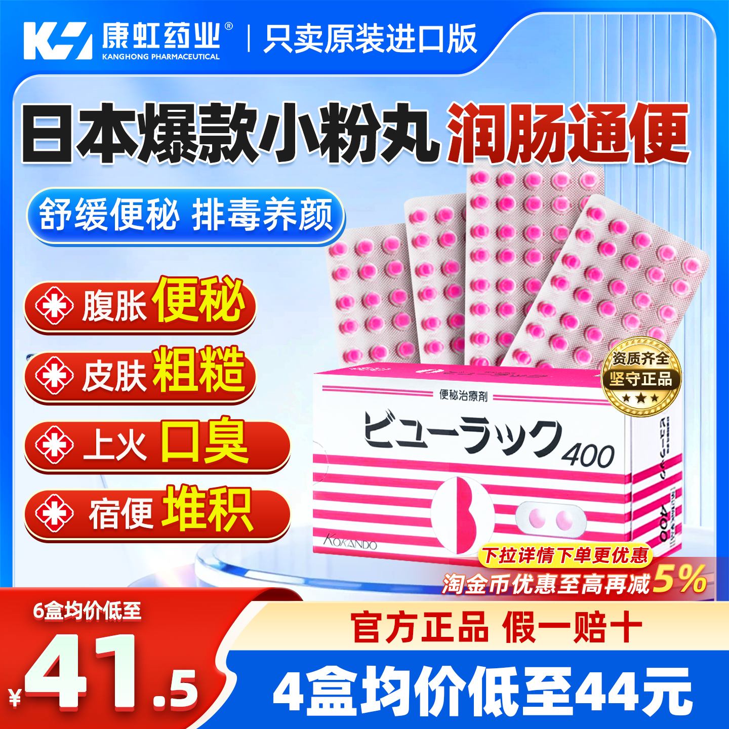 日本原装进口皇汉堂小粉丸便秘药小红粉丸润肠通便减肥药旗舰正品