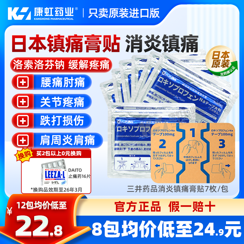 清凉透气 快速消炎止痛 关节疼痛 腰肌劳损