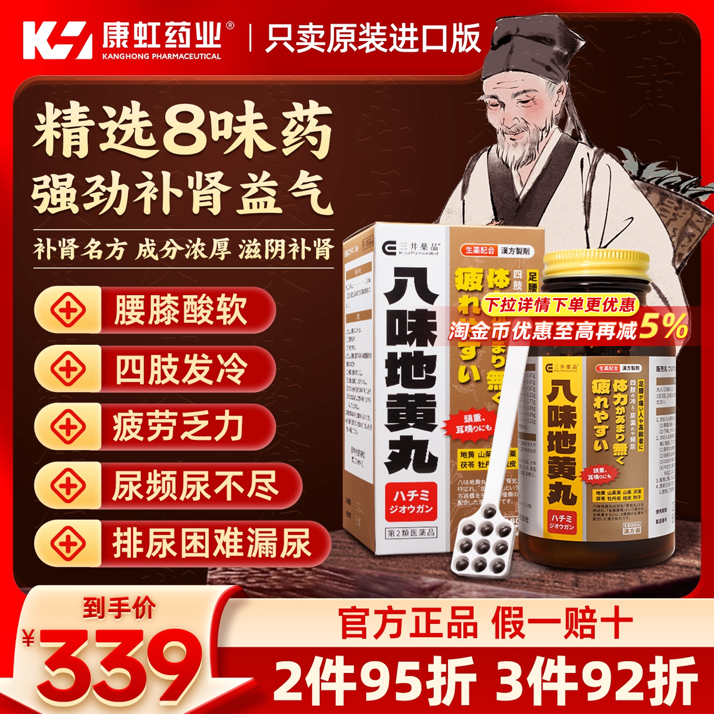 日本三井药品八味地黄丸汉方金匮肾气丸正品中药桂附六味补虚尿频