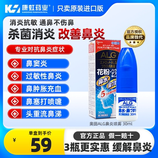 日本过敏性鼻炎喷雾喷剂流鼻涕打喷嚏鼻塞通鼻神器鼻痒专用特效药