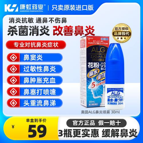 缓解花粉，粉尘 室内灰尘 引起的鼻部过敏症