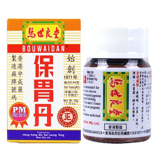马世良堂保胃丹香港胃药健脾养胃酸过多胃溃疡胃炎胀消化不良正品