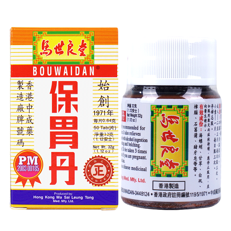 马世良堂保胃丹香港胃药健脾养胃酸过多胃溃疡胃炎胀消化不良正品