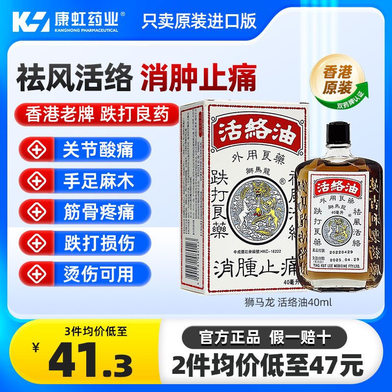 舒筋活络 跌打良药 关节风湿骨痛 消肿止痛
