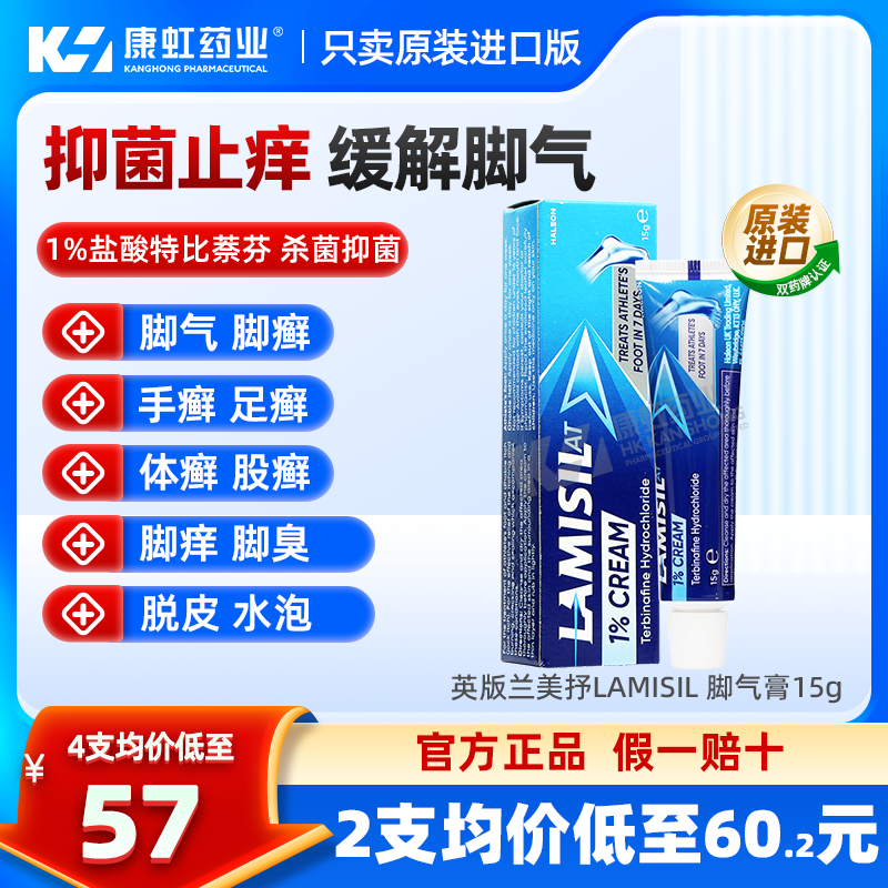 Lamisil兰美抒脚气软膏15g脚止痒脚廯脚臭杀菌脱皮效期至26年11月