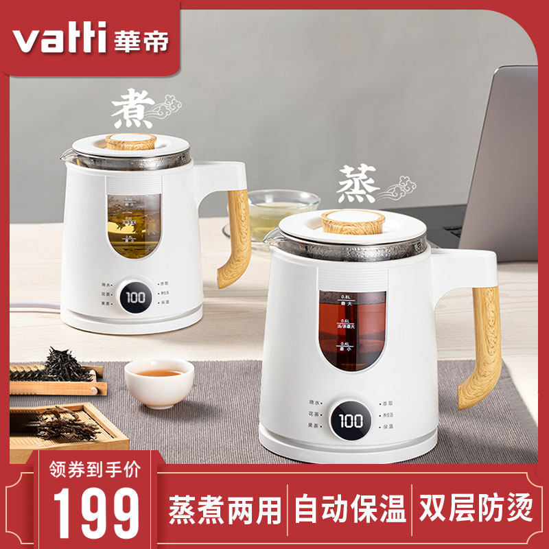 华帝养生壶全自动煮茶器家用电热花黑茶多功能玻璃小型蒸汽煮茶壶