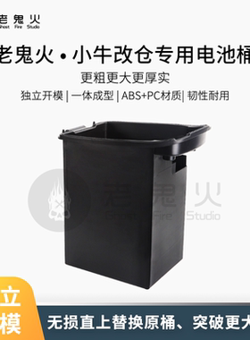 小牛电池大桶UB大单体U+ab改仓U1cd替换座桶U1b增大容量UQi+直上