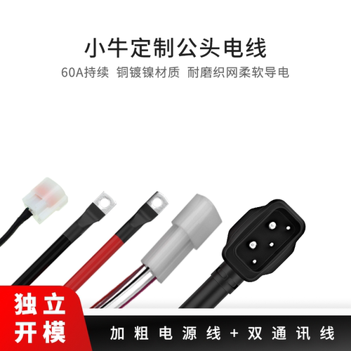 小牛电源线U M N系大电流U1电池通讯母头U+M+公头UQi替换4/6平方 - 封面
