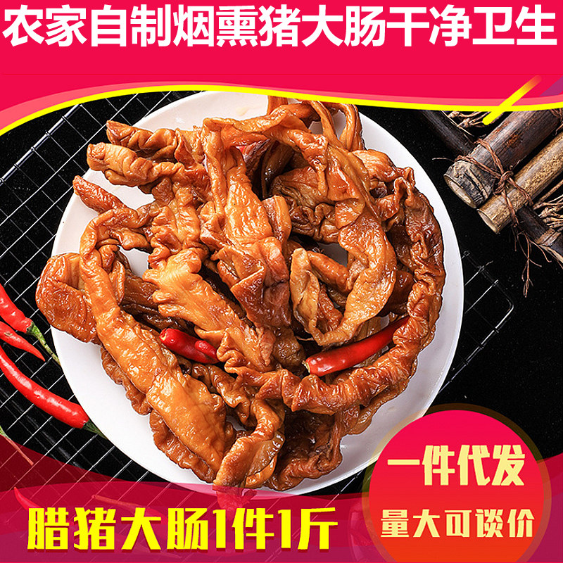500g湖南特产农家自制腊味自制柴火烟熏腊肠猪大肠肥肠腊肉熏肠