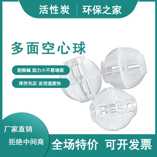 pp多面空心球填料塑料多面空心球除尘除雾喷淋塔脱硫环保球水洗球 - 封面