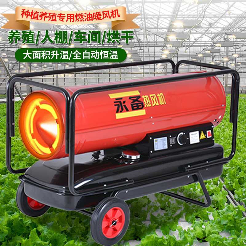 永备DH40热风机厂房车间农业养殖场工业柴油暖风机烘干机加温取暖