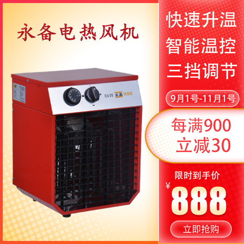 永备养殖电热风机工业大功率