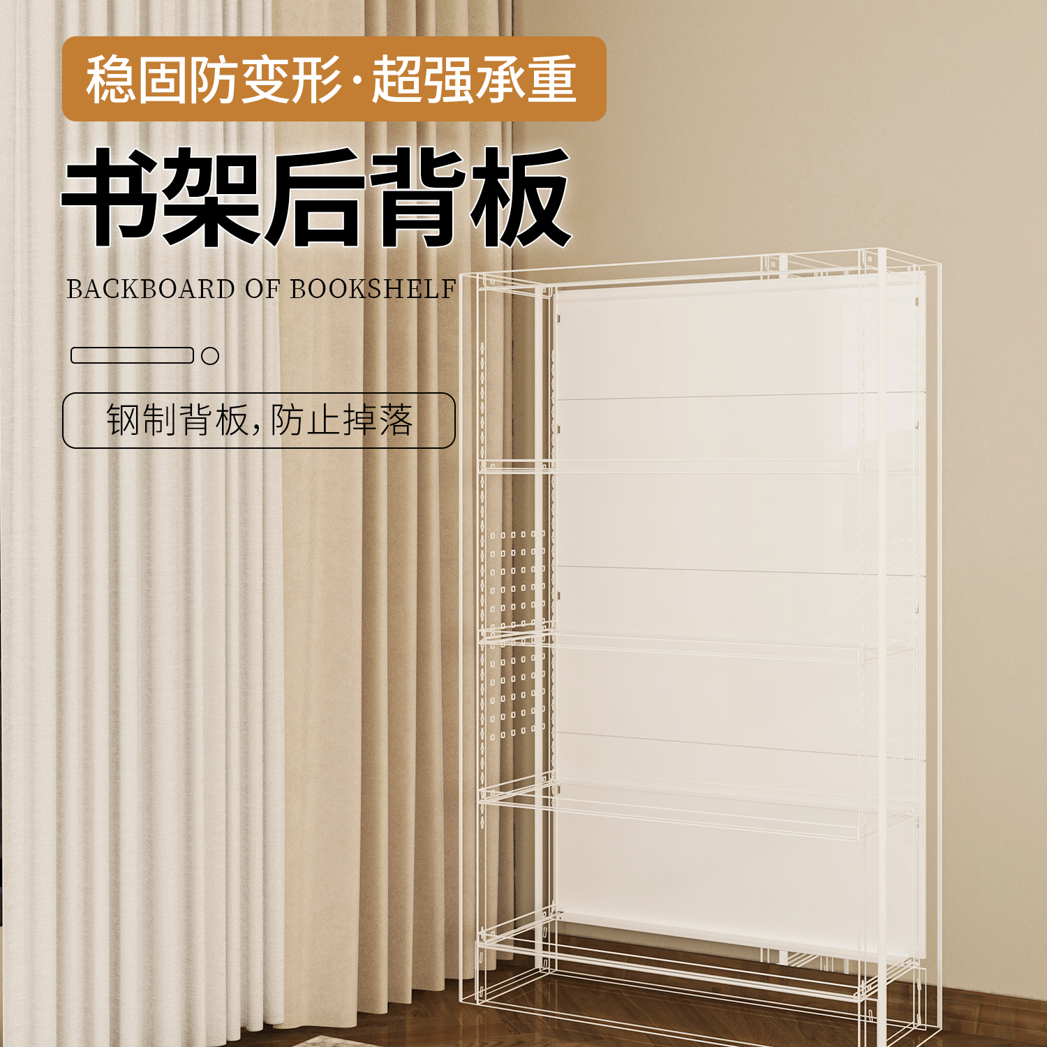 豫正后背板窄边款经典款书架专用