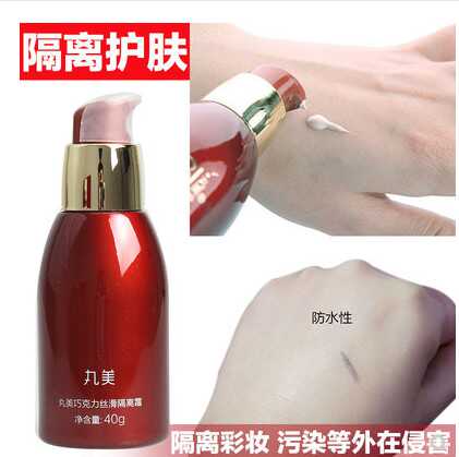 巧克力系列丝滑隔离霜MARUBI