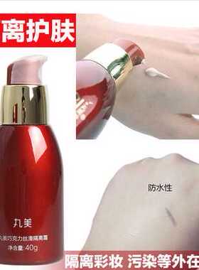 巧克力系列丝滑隔离霜MARUBI
