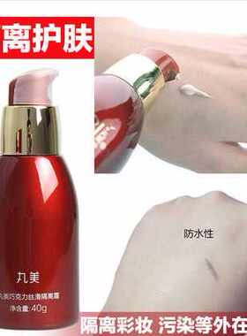 巧克力系列丝滑隔离霜MARUBI