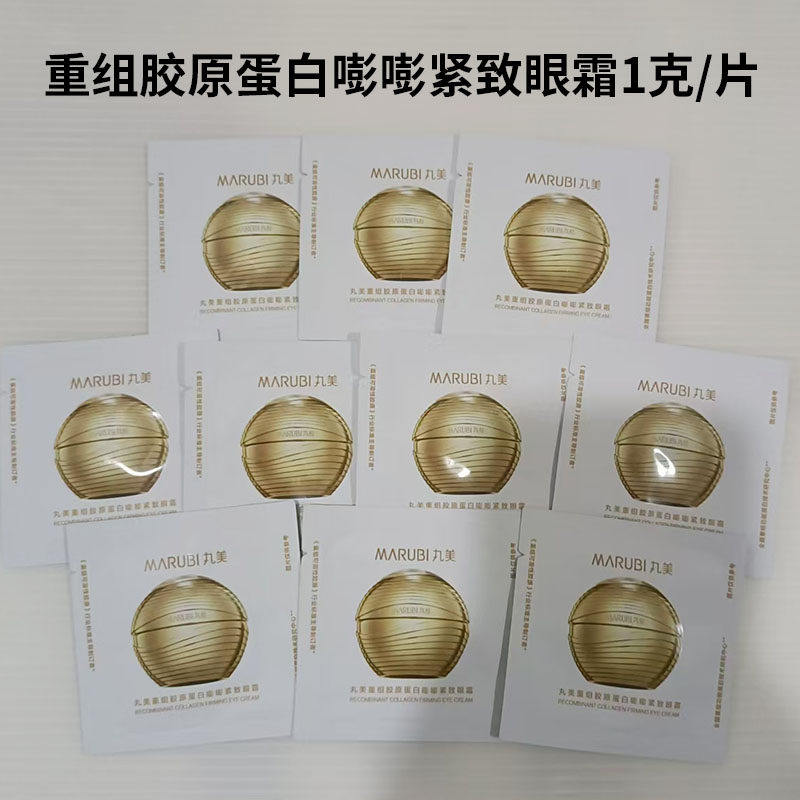 丸美重组胶原蛋白嘭嘭紧致支棱眼霜1g淡化细纹黑眼圈抗皱紧致眼霜