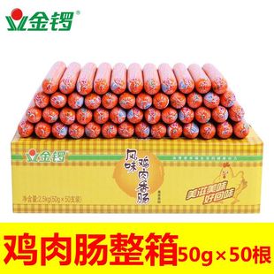 【30根仅9.9】金锣风味鸡肉火腿肠烧烤肠香肠淀粉肠50g*50根整箱