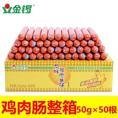 金锣风味鸡肉香肠新鲜优惠