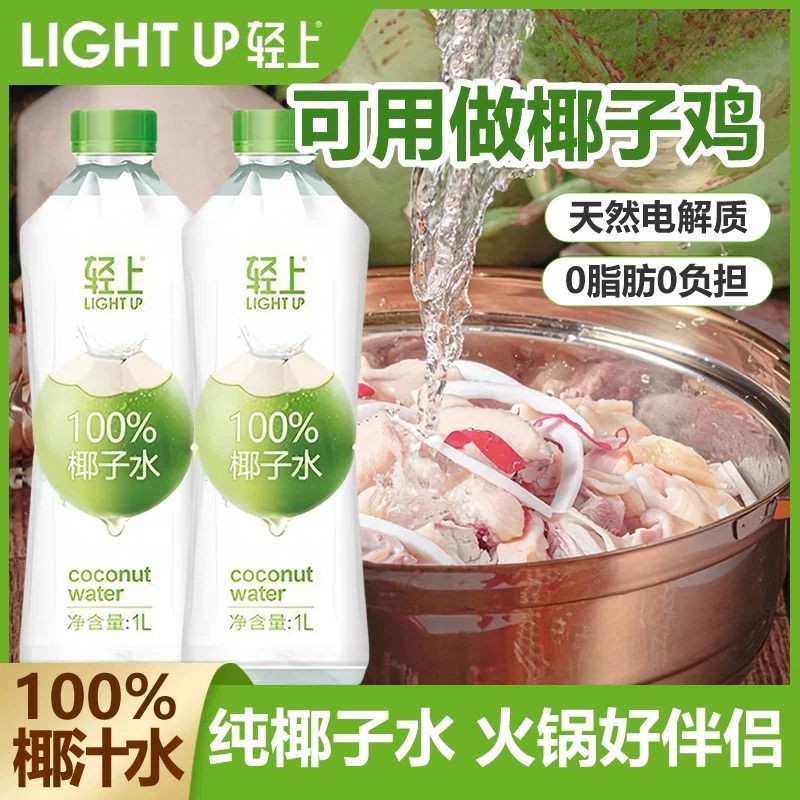 轻上100%椰子水饮品椰子汁椰泰进口青椰椰子水含电解质大瓶1L,咖啡/麦片/冲饮,果味/风味/果汁饮料,淘宝优惠券,粉丝福利购,淘宝优惠卷