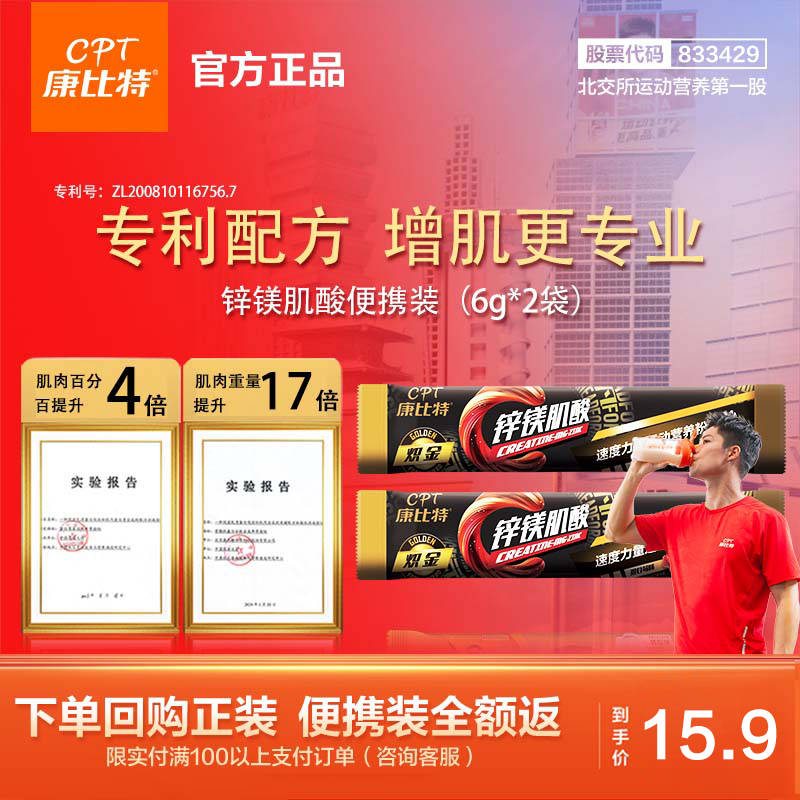 康比特锌镁肌酸健身增肌便携装