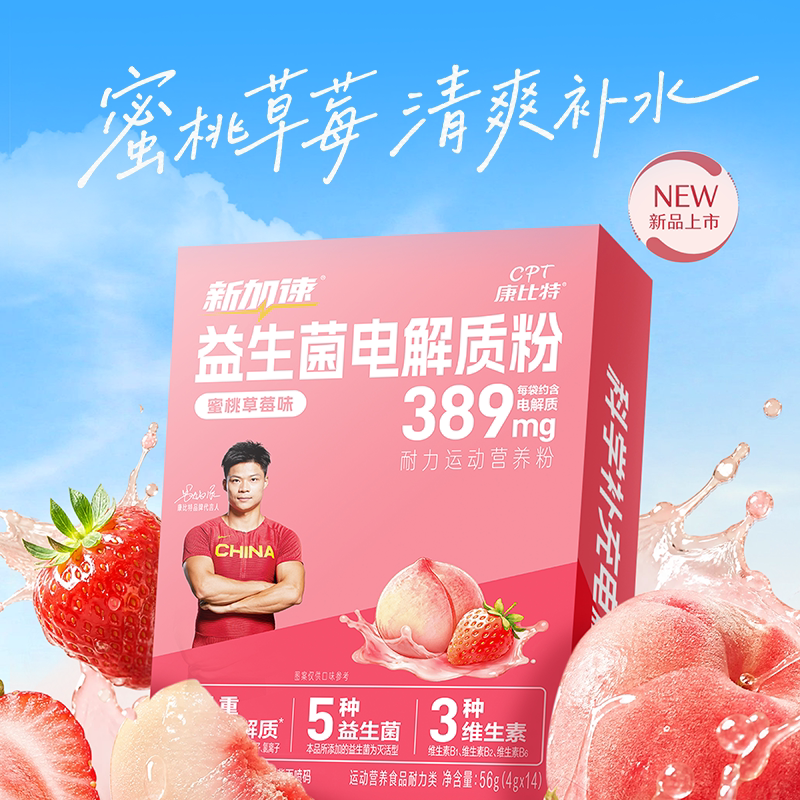 康比特电解质冲剂益生菌电解质运动骑行跑步马拉松维生素补水饮料