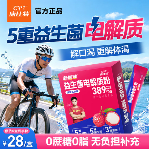 康比特益生菌电解质粉0蔗糖0脂肪