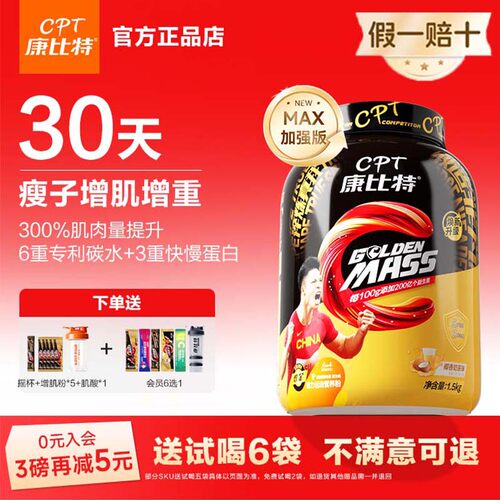 康比特益生菌增肌粉瘦子增肌增重