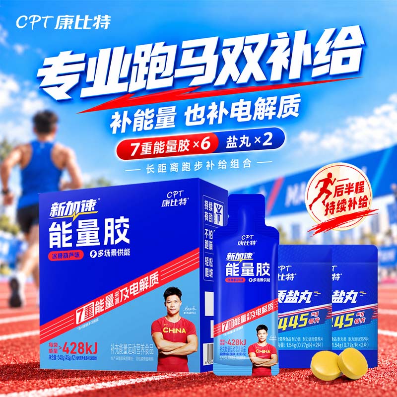 康比特能量胶马拉松补给骑行电解质盐丸能量胶膳食补充剂型饮料