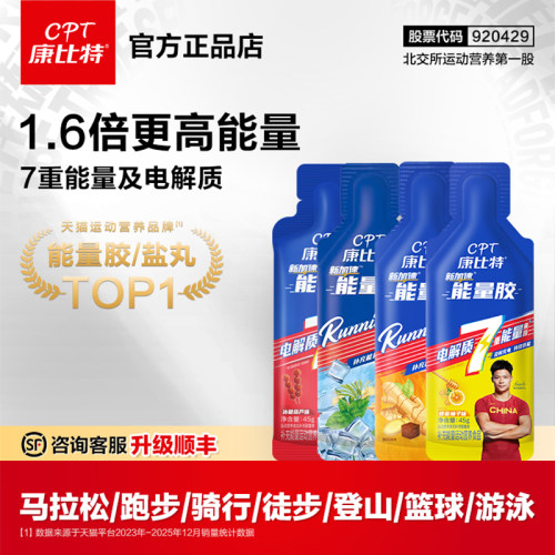 康比特马拉松补给电解质能量胶