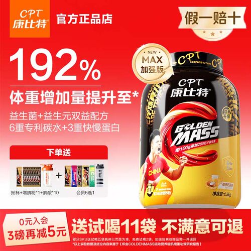 康比特益生菌增肌粉瘦子增肌增重