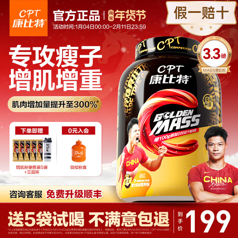 康比特益生菌增肌粉乳清蛋白粉瘦子瘦人增肌增重健身男蛋白粉正品,保健食品/膳食营养补充食品,乳清蛋白,淘宝优惠券,粉丝福利购,淘宝优惠卷