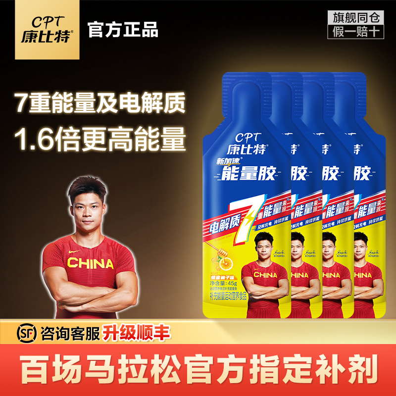 康比特马拉松补给电解质能量胶