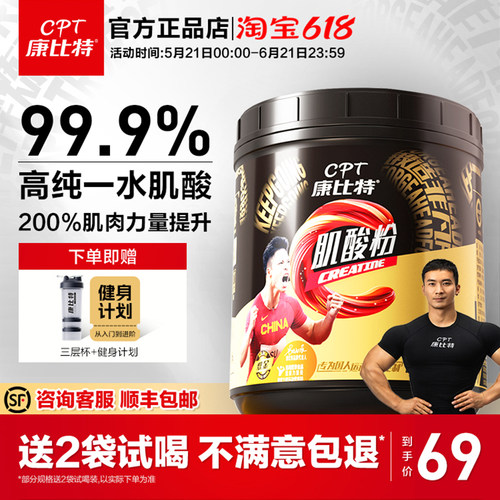 康比特一水肌酸锌镁肌酸官方正品