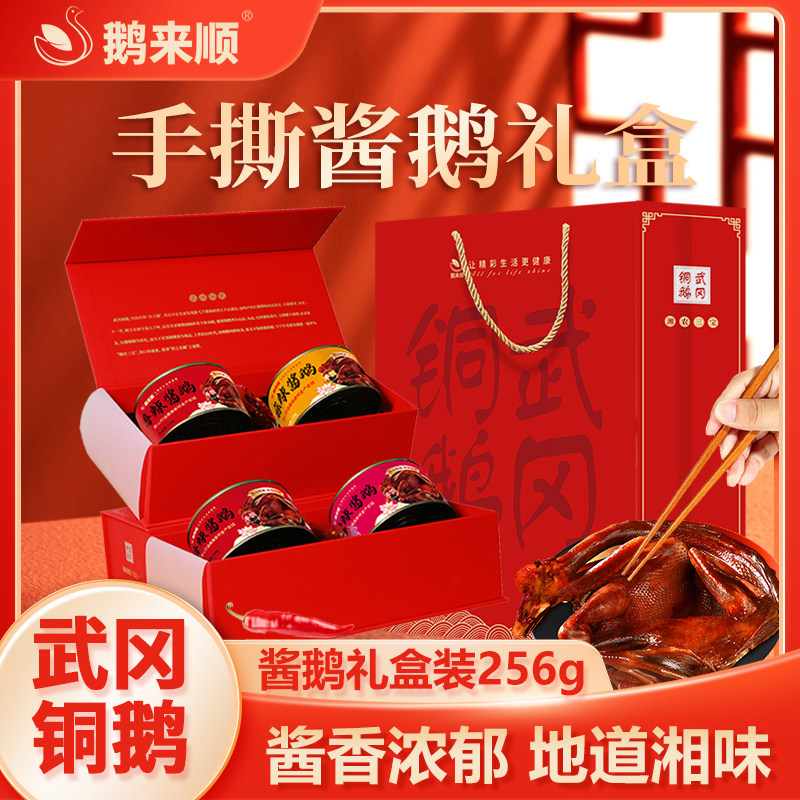 鹅来顺酱板鹅礼盒装湖南特产休闲解馋香辣鹅肉零食大礼包年货礼品,零食/坚果/特产,鹅肉类,淘宝优惠券,粉丝福利购,淘宝优惠卷