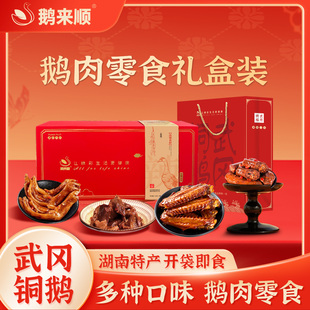 鹅来顺湖南特产零食大礼包缤纷礼盒解馋鹅掌鹅脖鹅肉475g年货礼盒