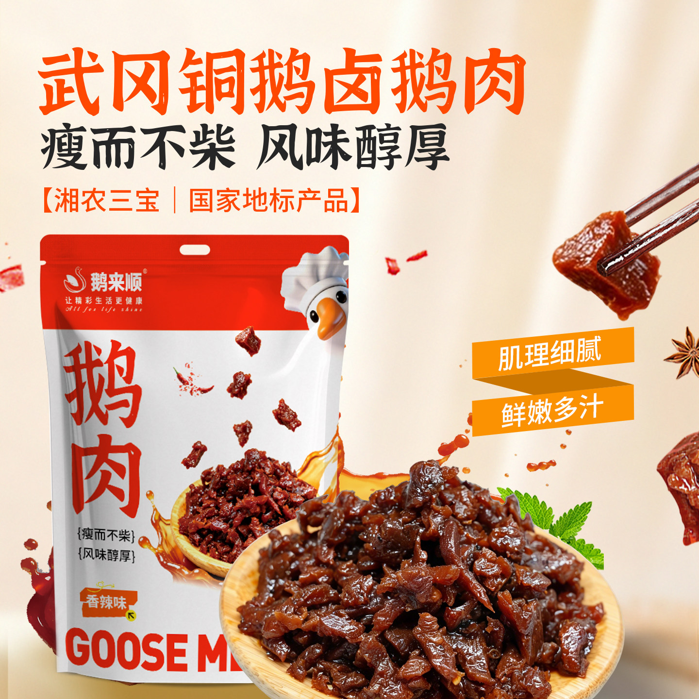 鹅来顺武冈铜鹅香辣鹅肉湖南特产礼包休闲解馋小零食送礼女友必选