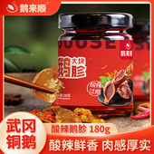 鹅来顺武冈铜鹅酸辣鹅胗罐装 180g湖南特产下饭菜休闲解馋零食