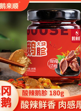 鹅来顺武冈铜鹅酸辣鹅胗罐装180g湖南特产下饭菜休闲解馋零食