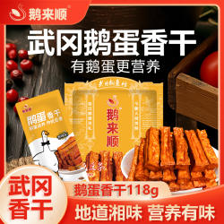 正宗武冈鹅蛋卤香干虎皮豆干香辣豆腐干小零食湖南特产买5包送1包